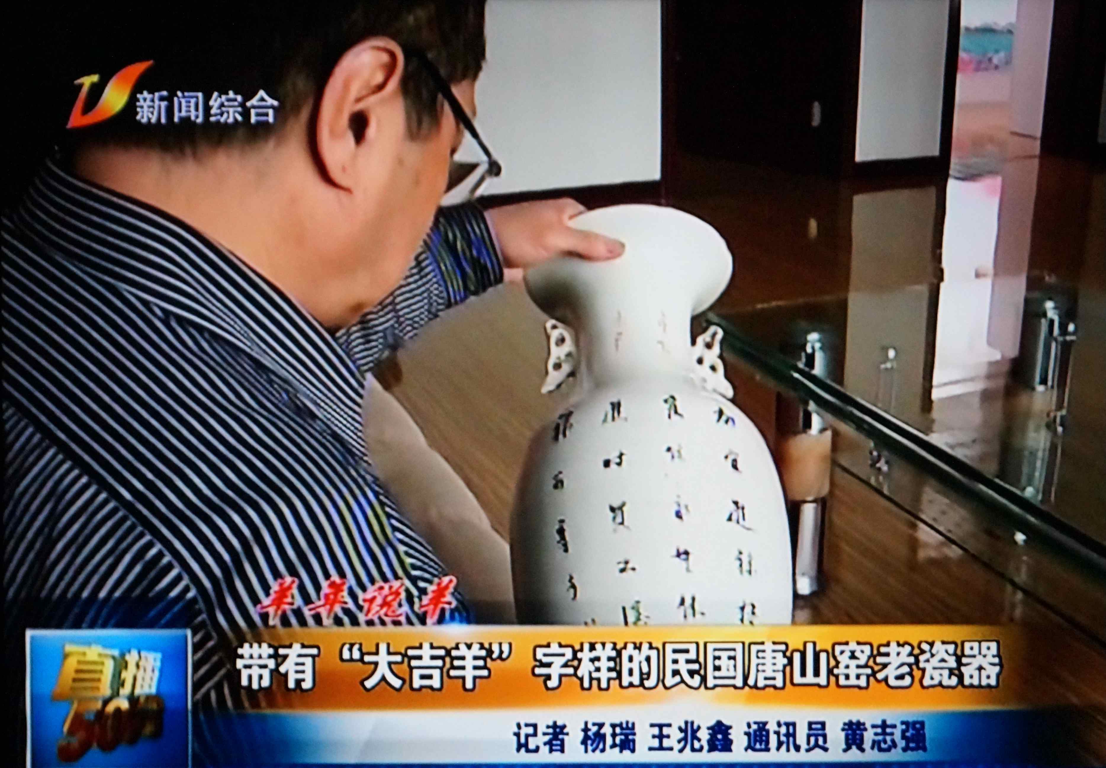 唐山窑老瓷器上的"大吉羊"