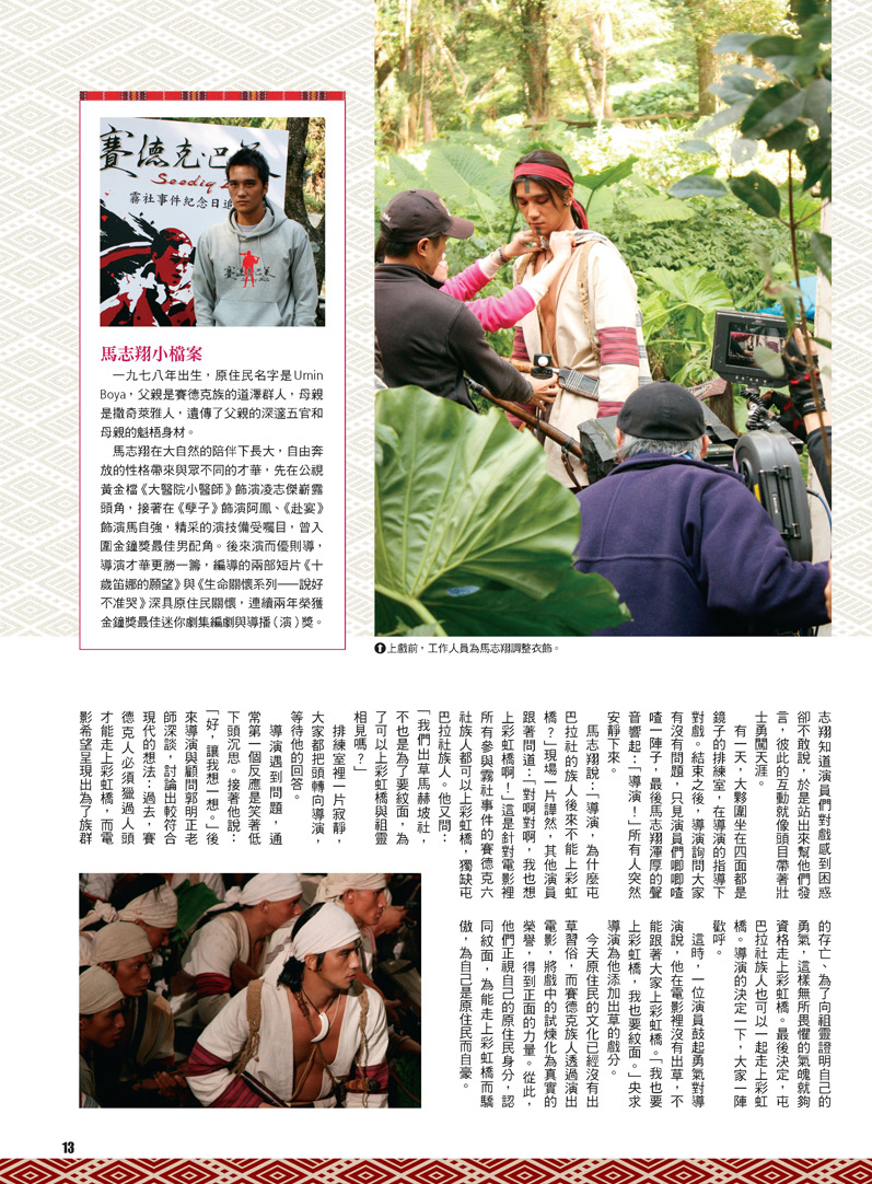 台湾赛德克族总人口_赛德克族(2)