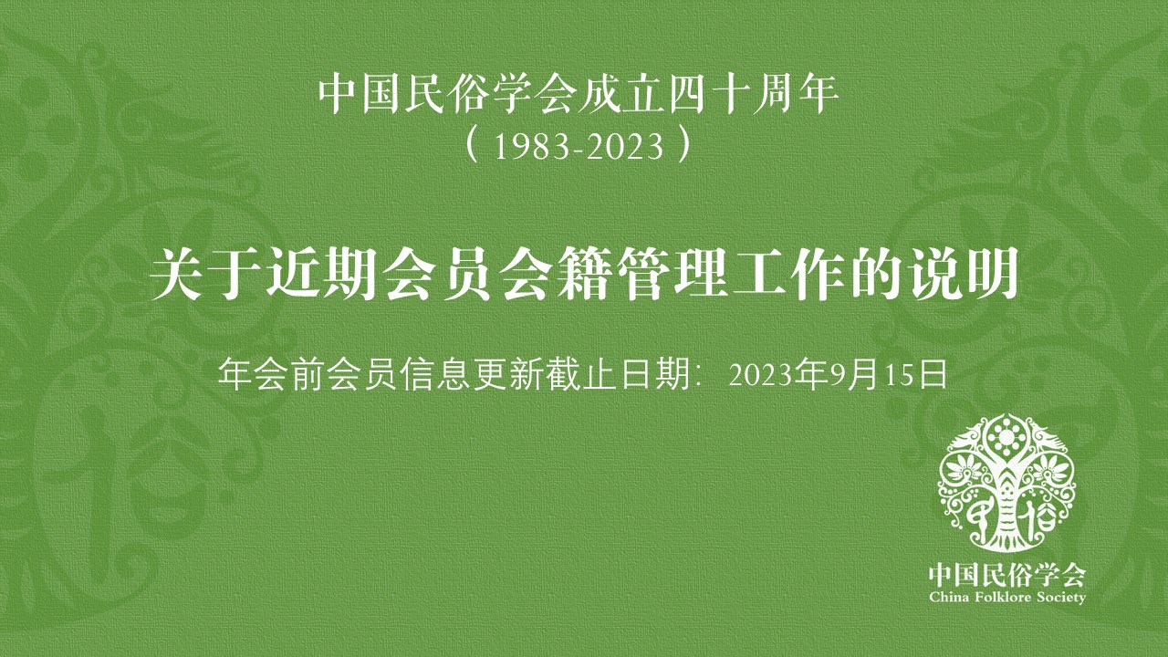 华西民俗学论坛（2025）｜“回向历史的民俗学：理论、方法与实践