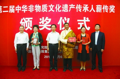 “第二届中华非物质文化遗产传承人薪传奖”颁奖仪式