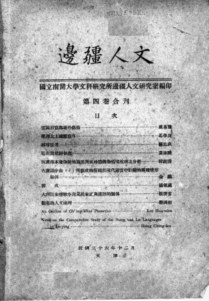 《边疆人文》杂志某期目录